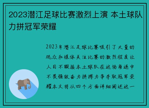 2023潜江足球比赛激烈上演 本土球队力拼冠军荣耀
