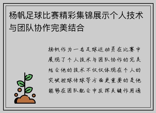 杨帆足球比赛精彩集锦展示个人技术与团队协作完美结合