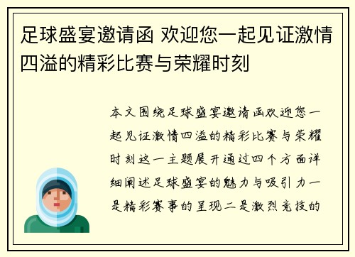 足球盛宴邀请函 欢迎您一起见证激情四溢的精彩比赛与荣耀时刻