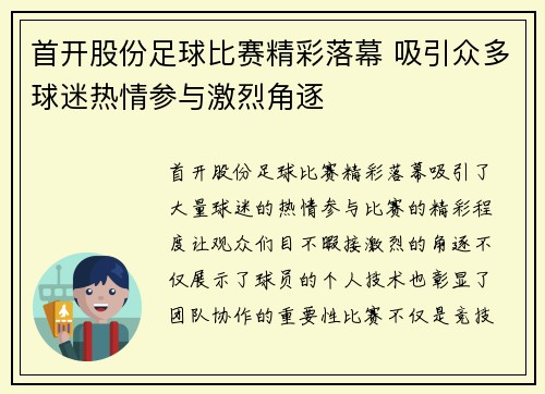 首开股份足球比赛精彩落幕 吸引众多球迷热情参与激烈角逐