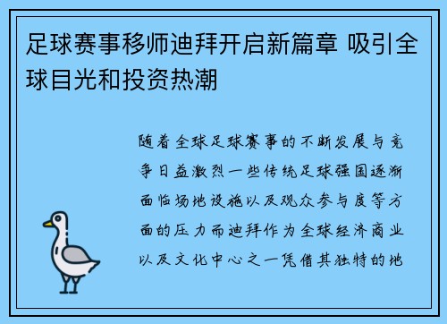 足球赛事移师迪拜开启新篇章 吸引全球目光和投资热潮