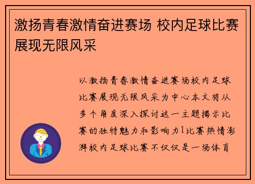 激扬青春激情奋进赛场 校内足球比赛展现无限风采