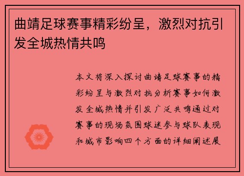 曲靖足球赛事精彩纷呈，激烈对抗引发全城热情共鸣