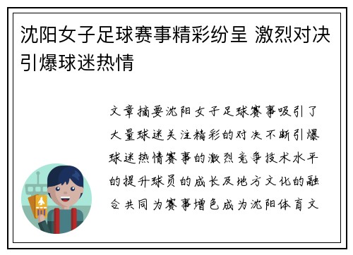 沈阳女子足球赛事精彩纷呈 激烈对决引爆球迷热情