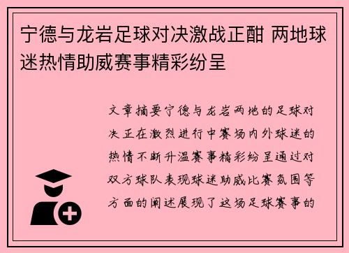 宁德与龙岩足球对决激战正酣 两地球迷热情助威赛事精彩纷呈
