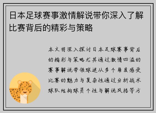 日本足球赛事激情解说带你深入了解比赛背后的精彩与策略