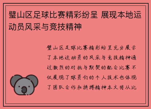 璧山区足球比赛精彩纷呈 展现本地运动员风采与竞技精神
