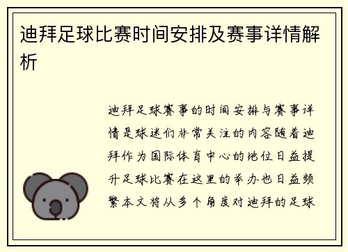 迪拜足球比赛时间安排及赛事详情解析