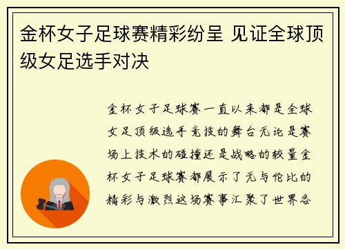 金杯女子足球赛精彩纷呈 见证全球顶级女足选手对决