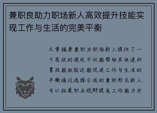兼职良助力职场新人高效提升技能实现工作与生活的完美平衡
