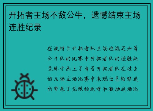 开拓者主场不敌公牛，遗憾结束主场连胜纪录
