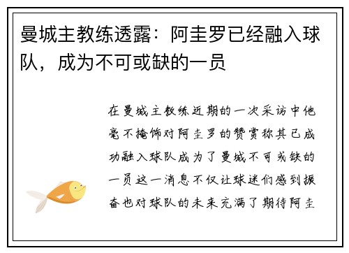 曼城主教练透露：阿圭罗已经融入球队，成为不可或缺的一员