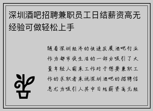 深圳酒吧招聘兼职员工日结薪资高无经验可做轻松上手