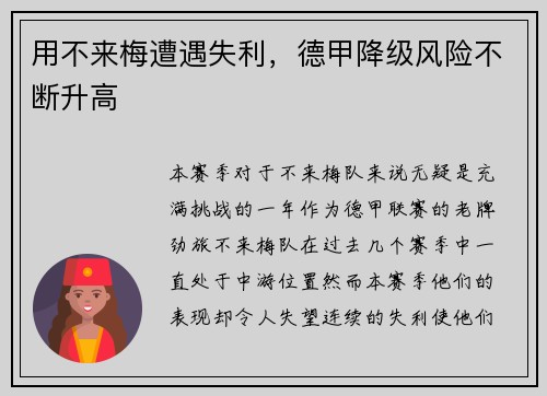 用不来梅遭遇失利，德甲降级风险不断升高