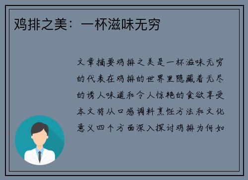 鸡排之美：一杯滋味无穷