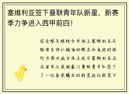 塞维利亚签下曼联青年队新星，新赛季力争进入西甲前四！