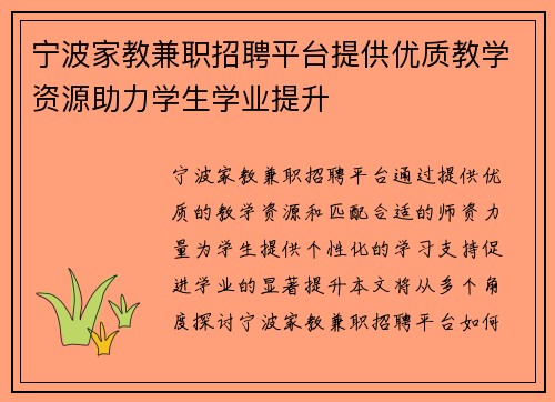 宁波家教兼职招聘平台提供优质教学资源助力学生学业提升