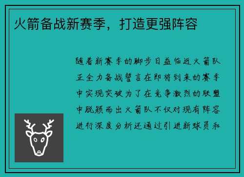 火箭备战新赛季，打造更强阵容