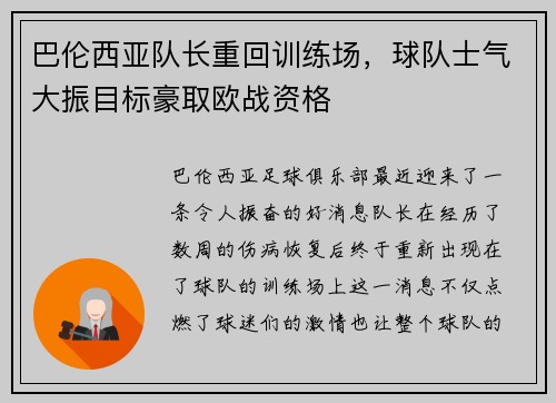 巴伦西亚队长重回训练场，球队士气大振目标豪取欧战资格