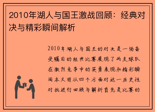 2010年湖人与国王激战回顾：经典对决与精彩瞬间解析