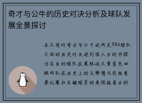 奇才与公牛的历史对决分析及球队发展全景探讨