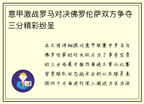 意甲激战罗马对决佛罗伦萨双方争夺三分精彩纷呈