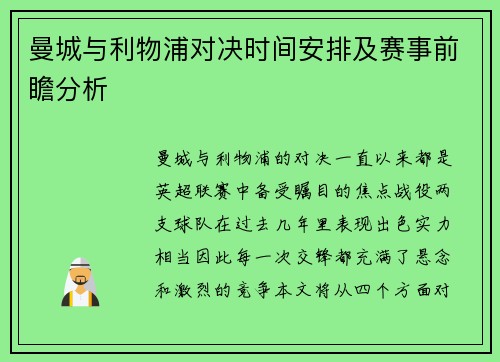 曼城与利物浦对决时间安排及赛事前瞻分析