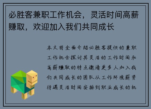 必胜客兼职工作机会，灵活时间高薪赚取，欢迎加入我们共同成长