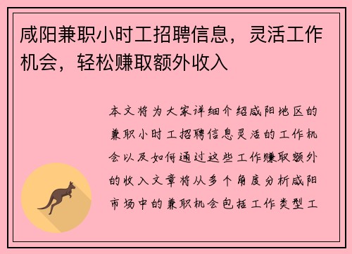 咸阳兼职小时工招聘信息，灵活工作机会，轻松赚取额外收入