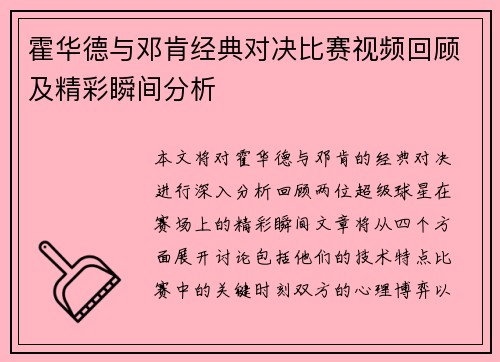 霍华德与邓肯经典对决比赛视频回顾及精彩瞬间分析