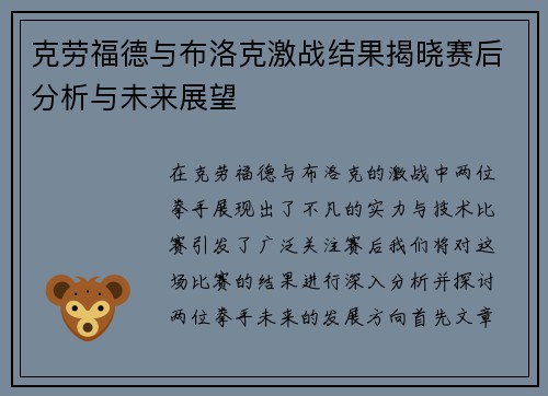 克劳福德与布洛克激战结果揭晓赛后分析与未来展望
