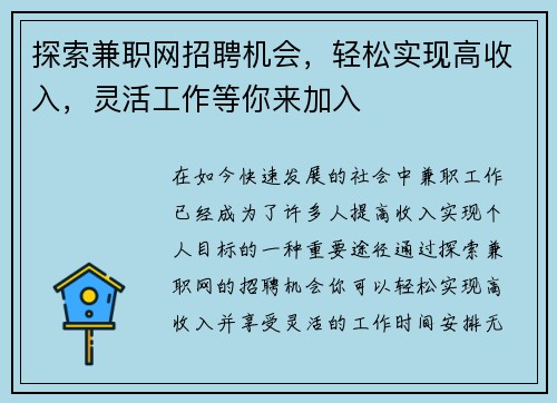 探索兼职网招聘机会，轻松实现高收入，灵活工作等你来加入