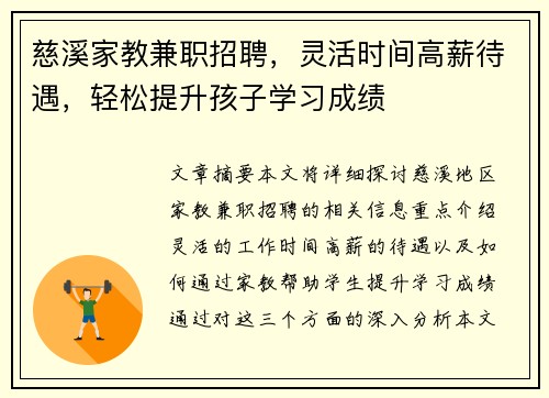 慈溪家教兼职招聘，灵活时间高薪待遇，轻松提升孩子学习成绩