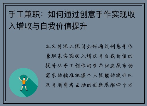 手工兼职：如何通过创意手作实现收入增收与自我价值提升