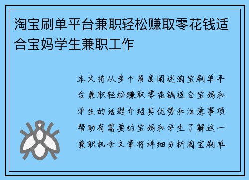 淘宝刷单平台兼职轻松赚取零花钱适合宝妈学生兼职工作