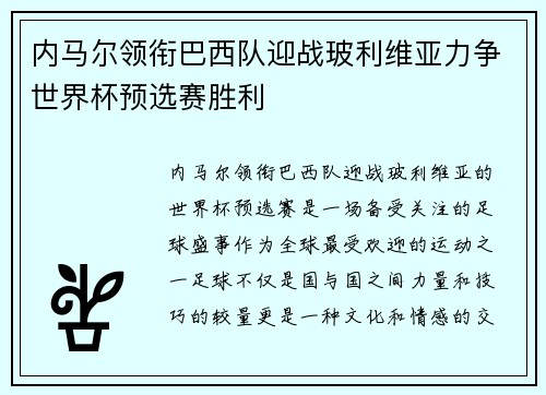 内马尔领衔巴西队迎战玻利维亚力争世界杯预选赛胜利