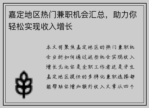 嘉定地区热门兼职机会汇总，助力你轻松实现收入增长