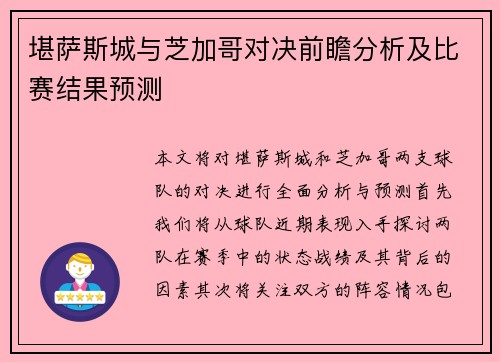 堪萨斯城与芝加哥对决前瞻分析及比赛结果预测