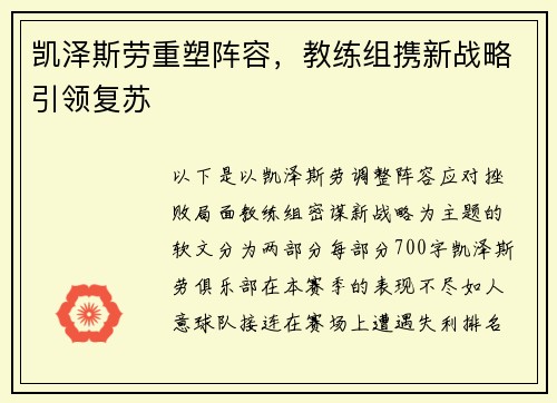 凯泽斯劳重塑阵容，教练组携新战略引领复苏