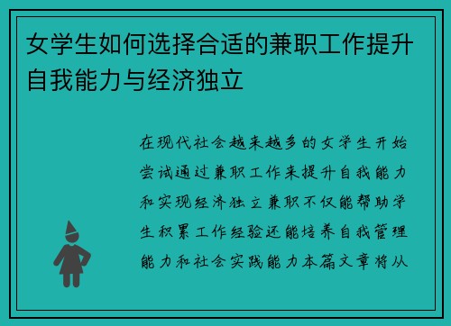 女学生如何选择合适的兼职工作提升自我能力与经济独立