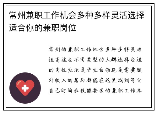 常州兼职工作机会多种多样灵活选择适合你的兼职岗位