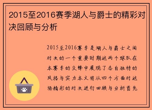 2015至2016赛季湖人与爵士的精彩对决回顾与分析