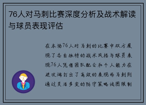 76人对马刺比赛深度分析及战术解读与球员表现评估