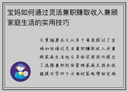 宝妈如何通过灵活兼职赚取收入兼顾家庭生活的实用技巧