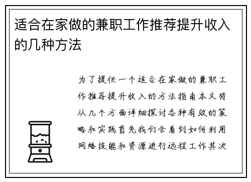 适合在家做的兼职工作推荐提升收入的几种方法
