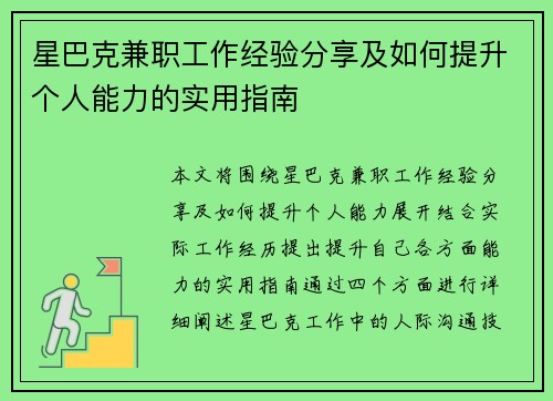 星巴克兼职工作经验分享及如何提升个人能力的实用指南