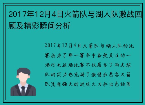 2017年12月4日火箭队与湖人队激战回顾及精彩瞬间分析