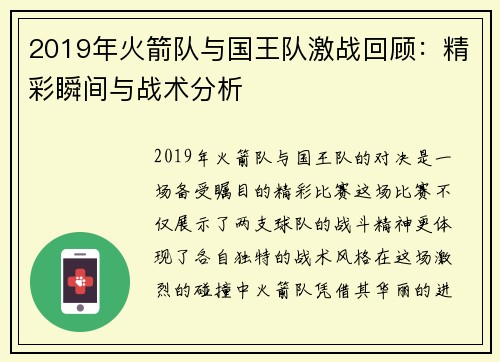 2019年火箭队与国王队激战回顾：精彩瞬间与战术分析