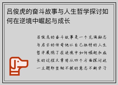吕俊虎的奋斗故事与人生哲学探讨如何在逆境中崛起与成长