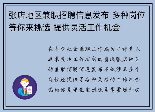 张店地区兼职招聘信息发布 多种岗位等你来挑选 提供灵活工作机会